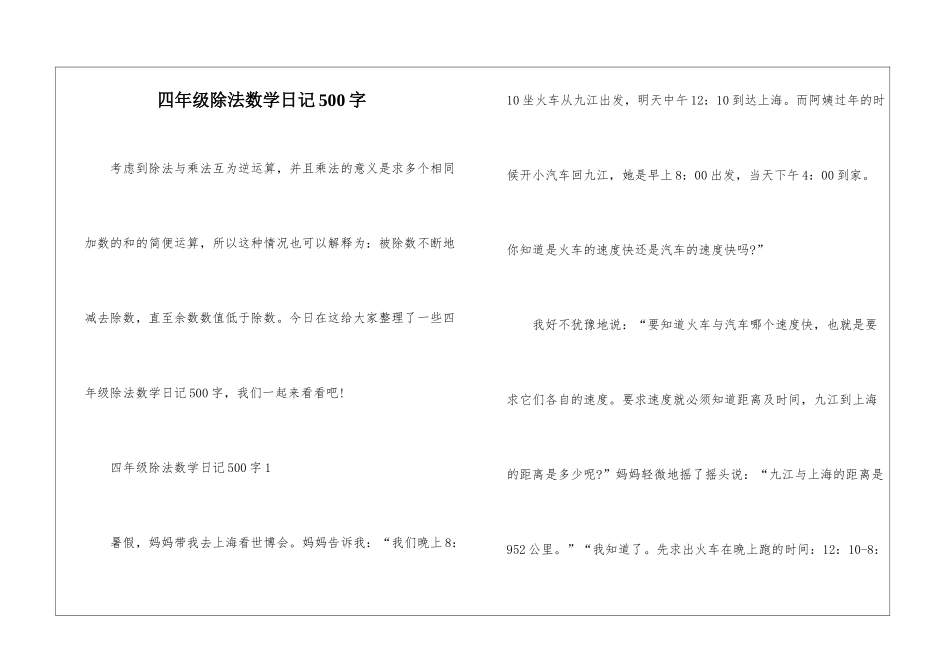 四年级除法数学日记500字_第1页