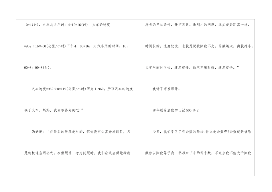 四年级除法数学日记500字_第2页