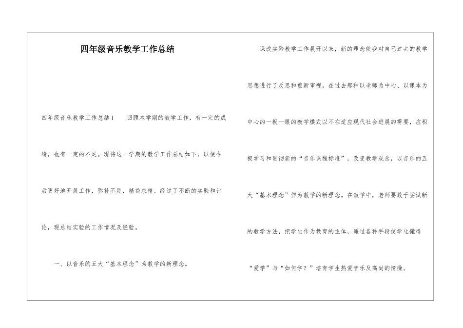 四年级音乐教学工作总结_第1页