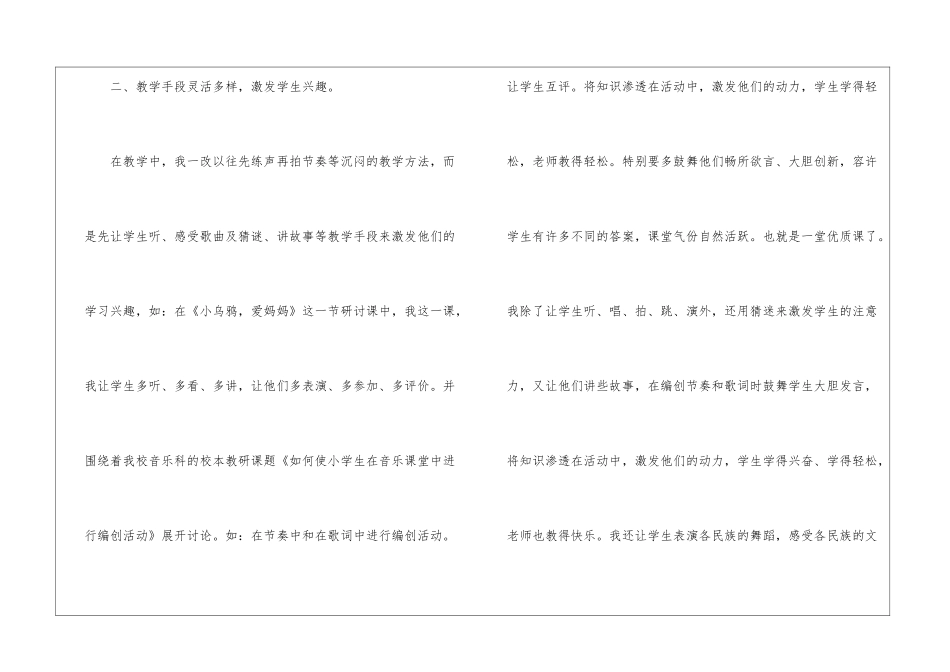 四年级音乐教学工作总结_第2页