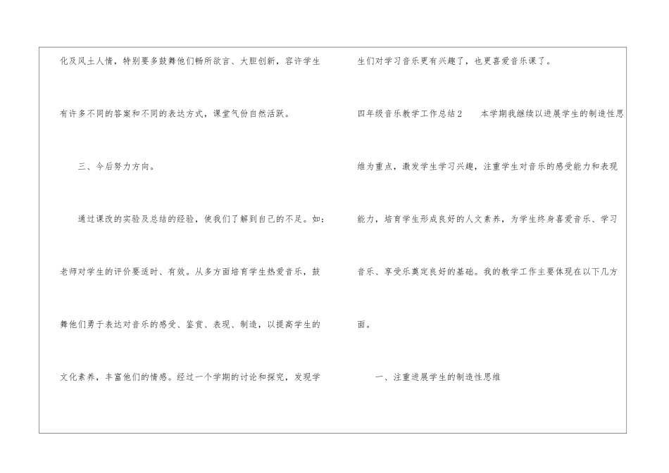四年级音乐教学工作总结_第3页