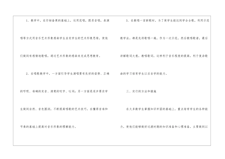四年级音乐教学工作总结锦集5篇_第2页