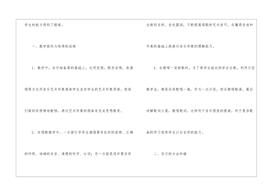 四年级音乐教学总结(通用5篇)_第2页