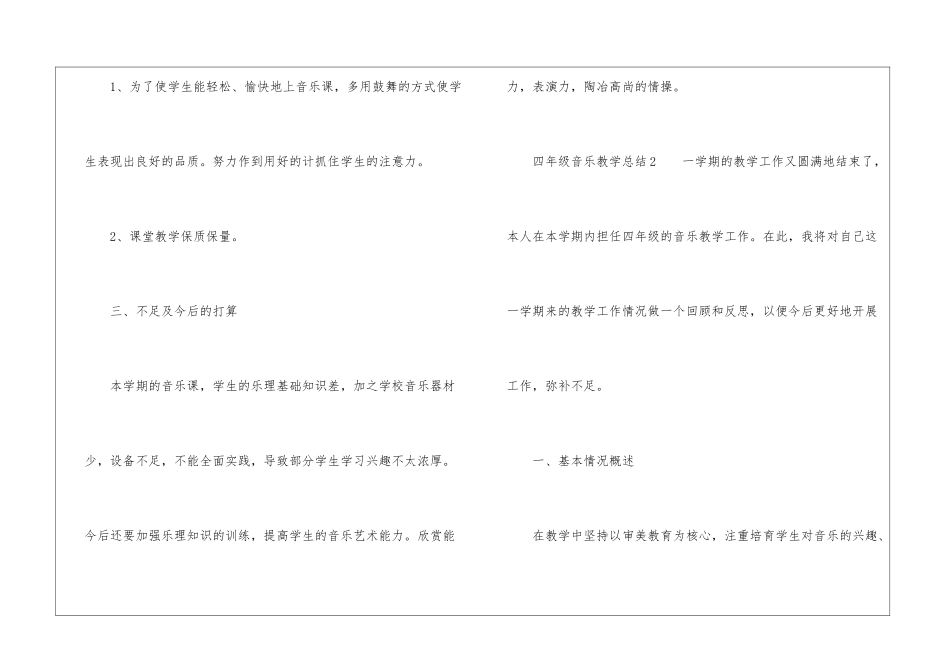 四年级音乐教学总结(通用5篇)_第3页
