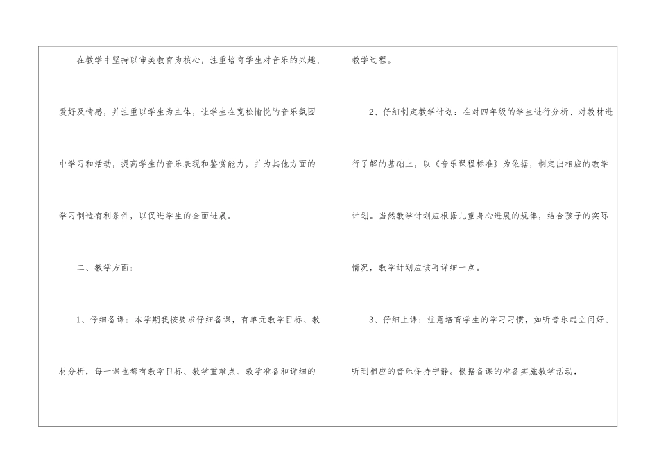 四年级音乐教学总结_第2页