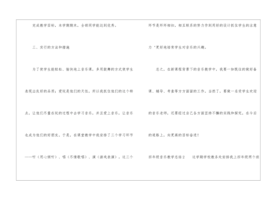 四年级音乐教学总结_第3页