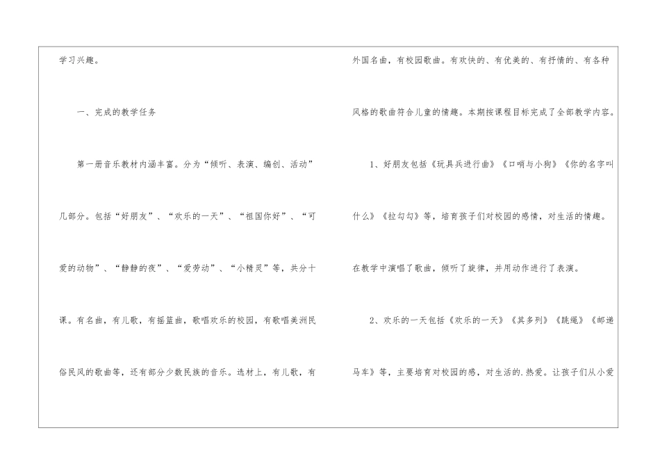 四年级音乐教学总结3篇_第2页
