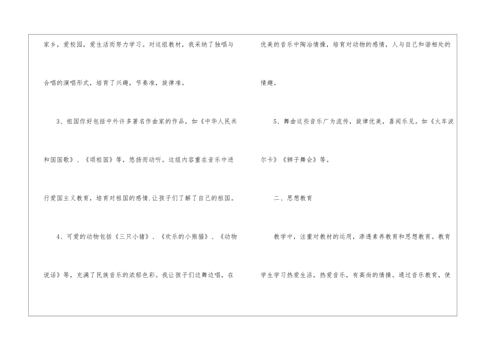 四年级音乐教学总结3篇_第3页