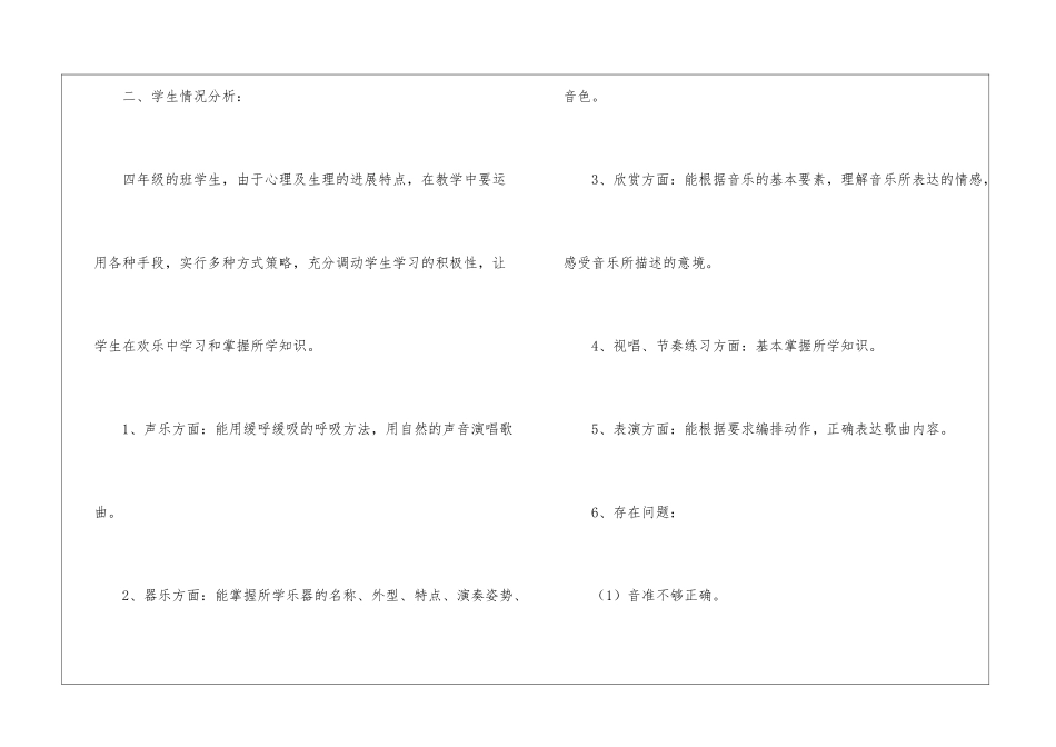 四年级音乐教学计划4篇_第2页