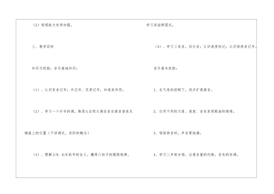 四年级音乐教学计划4篇_第3页