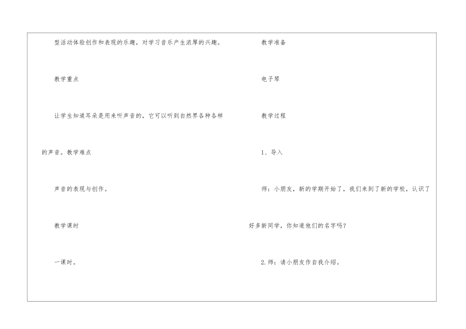 四年级音乐教学计划_第2页