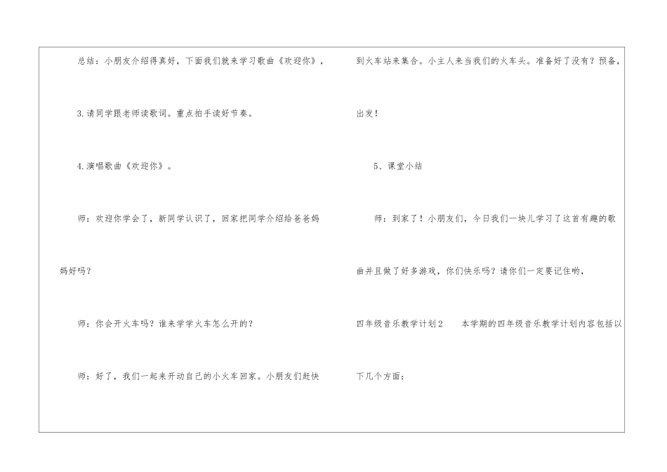 四年级音乐教学计划_第3页