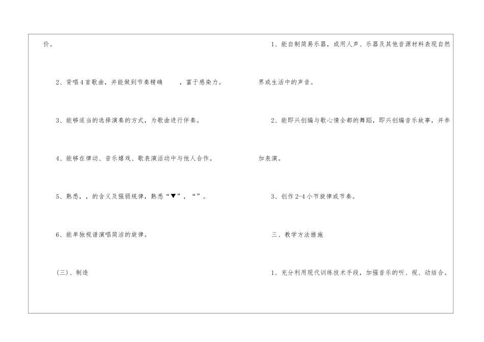 四年级音乐教学计划范文集合六篇_第3页