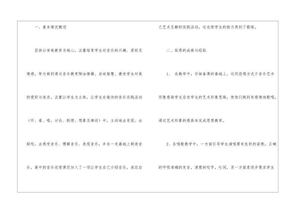 四年级音乐教师工作总结_第2页