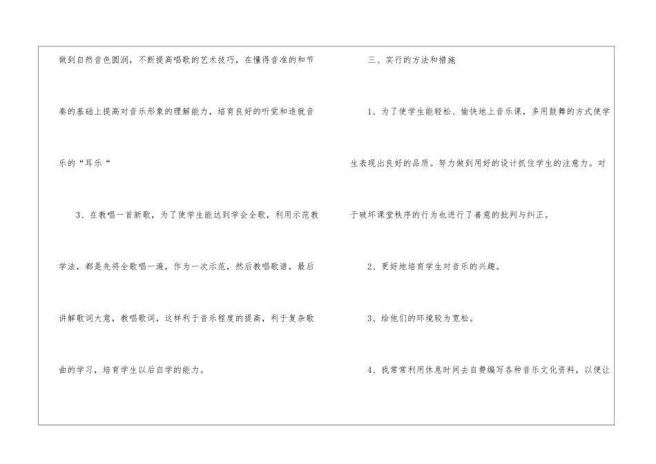 四年级音乐教师工作总结_第3页
