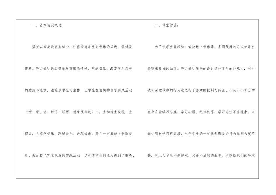 四年级音乐的教学工作总结_第2页