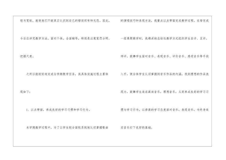四年级音乐的教学工作总结_第3页