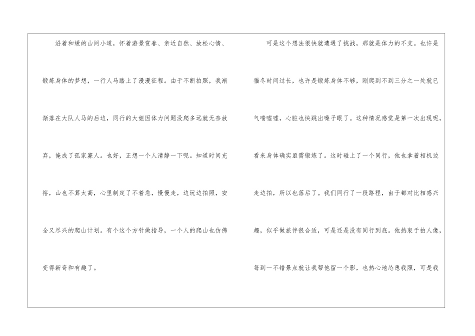 四年级风景作文汇总9篇_第3页