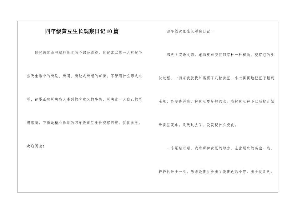 四年级黄豆生长观察日记10篇_第1页