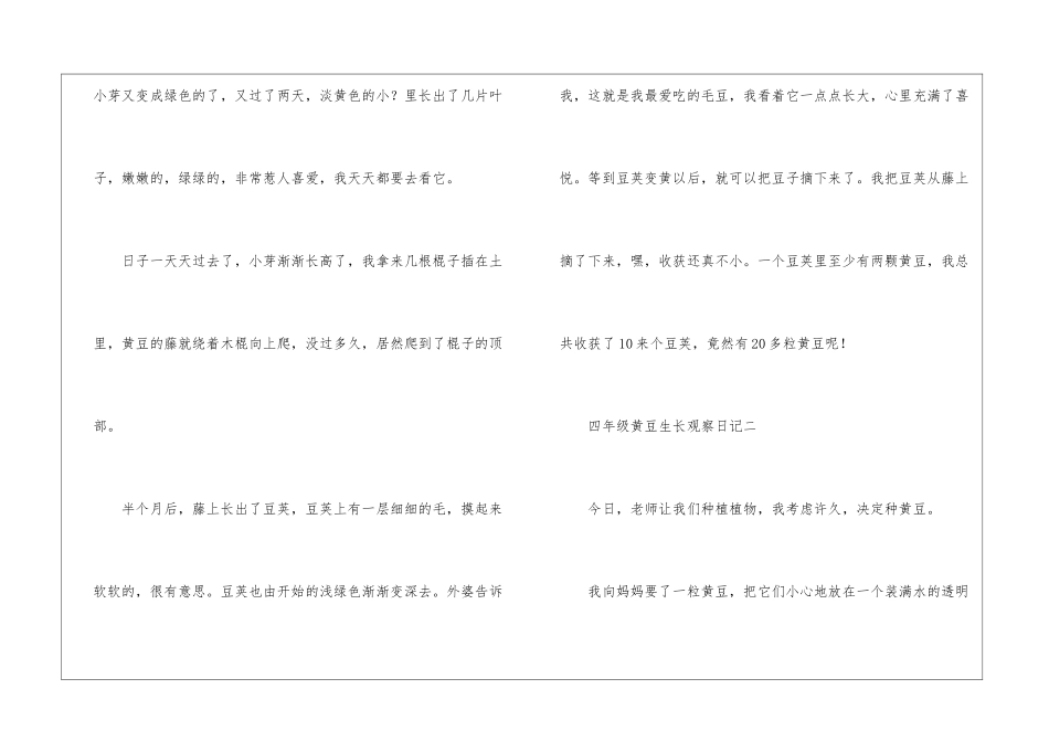 四年级黄豆生长观察日记10篇_第2页