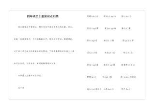 四年语文上册知识点归类
