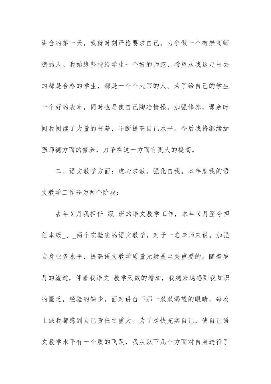 四年语文教学工作总结3篇-三四年级语文教学工作总结_第2页