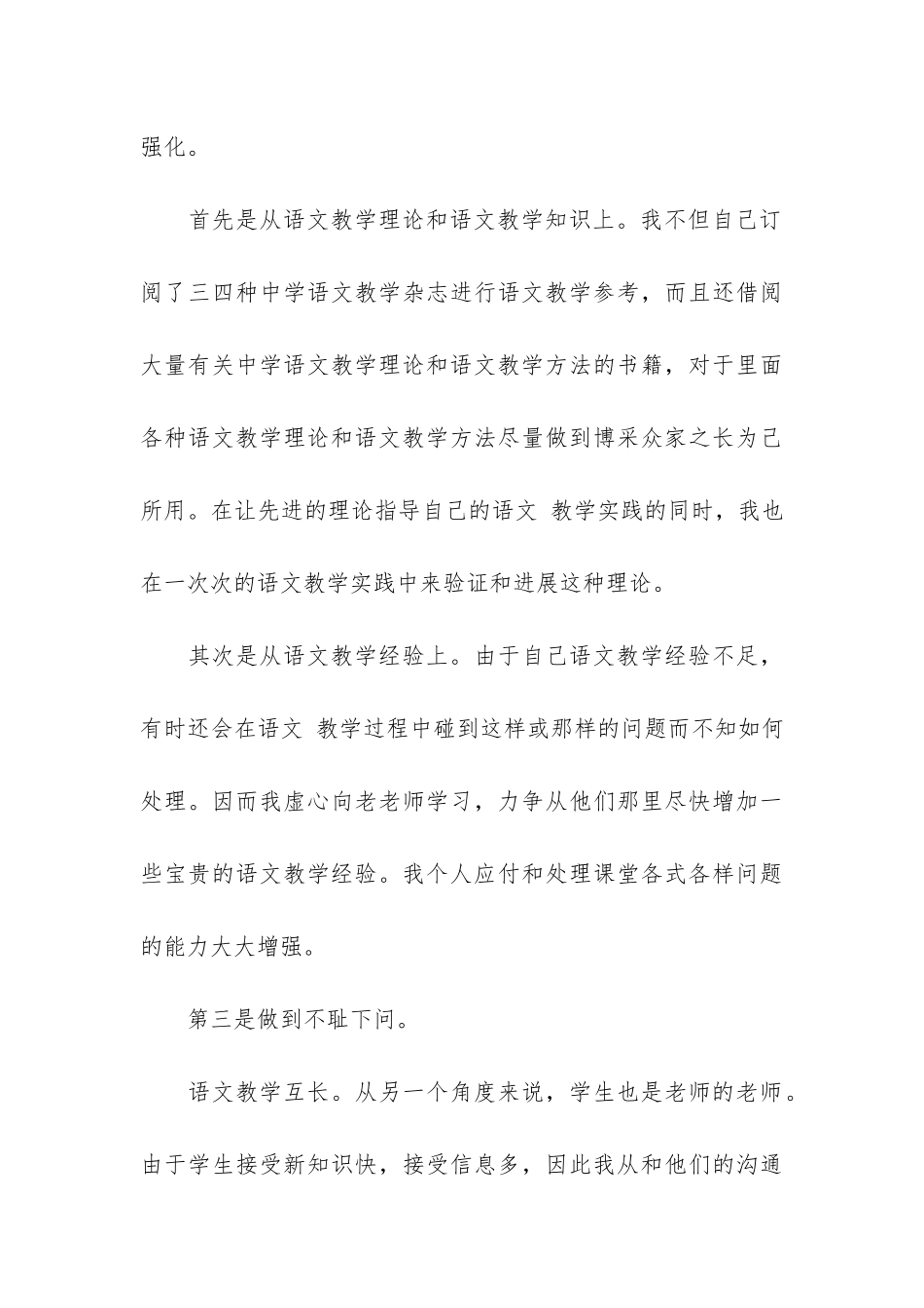 四年语文教学工作总结3篇-三四年级语文教学工作总结_第3页