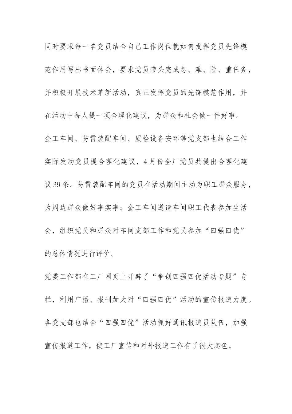 四强四优活动总结-_第3页