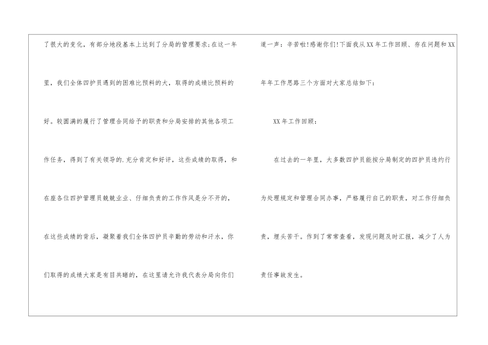 四护工作总结_第2页