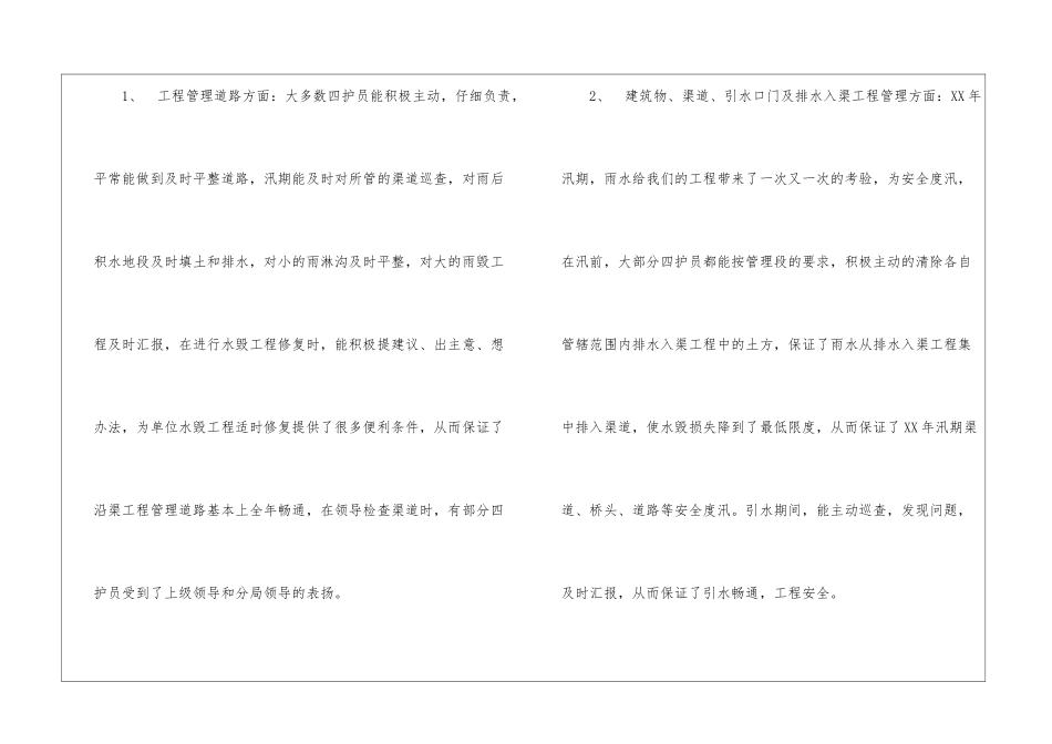 四护工作总结_第3页