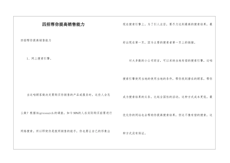 四招帮你提高销售能力_第1页