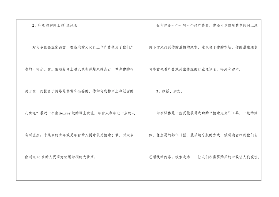 四招帮你提高销售能力_第2页