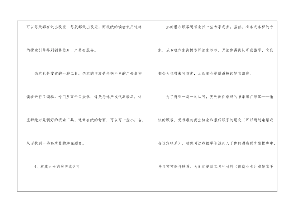 四招帮你提高销售能力_第3页