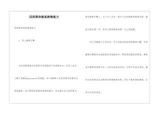 四招帮你提高销售能力