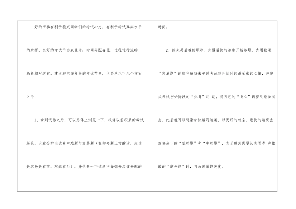 四招考试技巧指导小升初_第2页