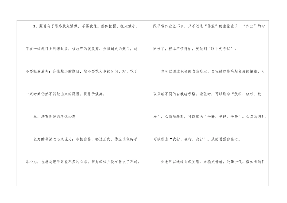四招考试技巧指导小升初_第3页
