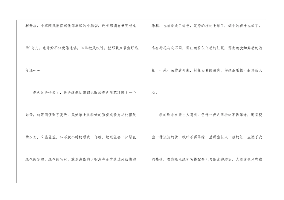 四时之风写景作文_第2页