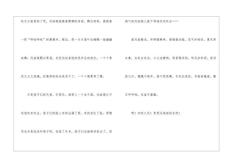 四时之风写景作文_第3页