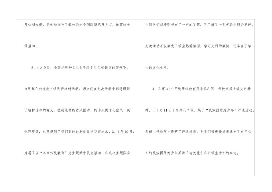 四月个人工作总结_第2页