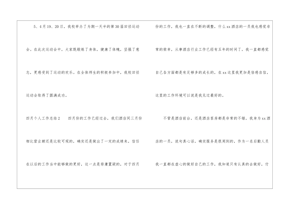 四月个人工作总结_第3页