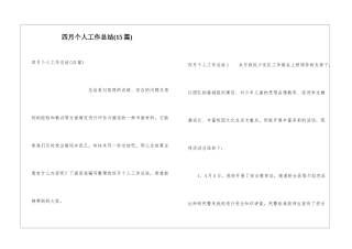 四月个人工作总结