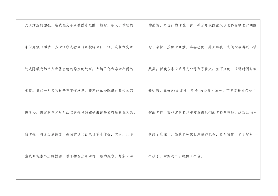 四月份一年级班主任教育工作总结_第2页