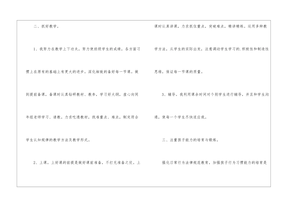 四月份一年级班主任教育工作总结_第3页