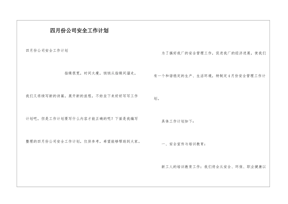 四月份公司安全工作计划_第1页