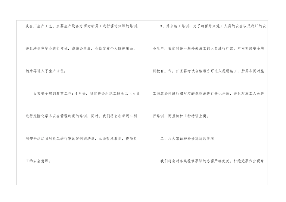 四月份公司安全工作计划_第2页