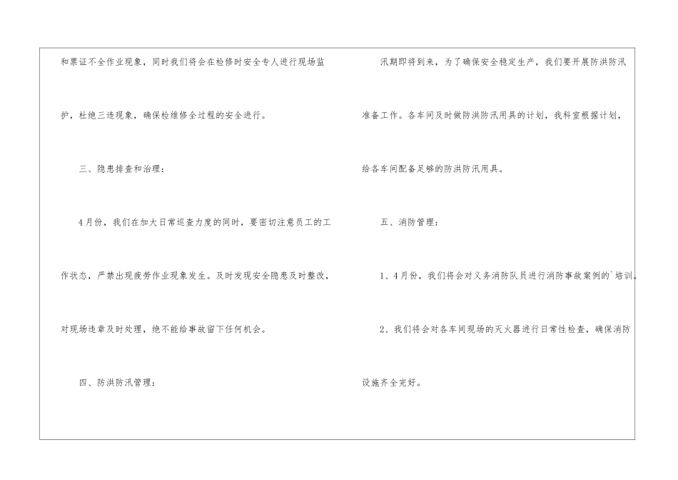 四月份公司安全工作计划_第3页