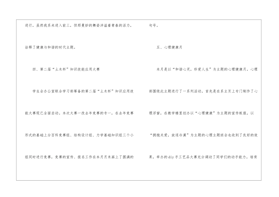 四月份学生会个人工作报告_第3页