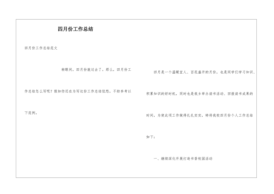四月份工作总结_第1页