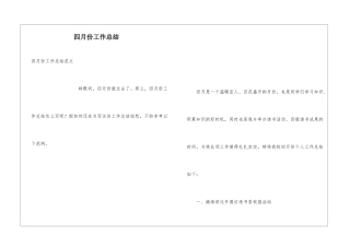 四月份工作总结