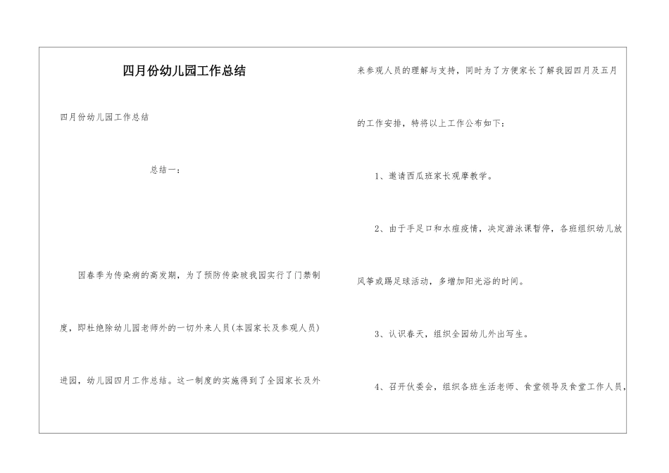 四月份幼儿园工作总结_第1页